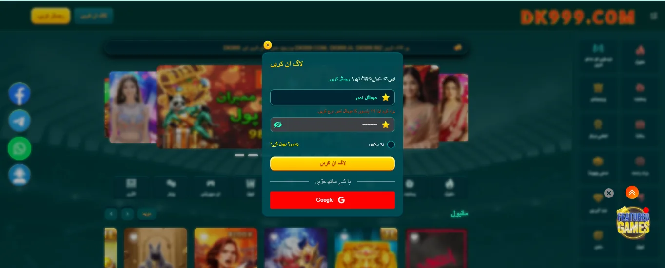 DK999 login screen with mobile number and password fields in Urdu