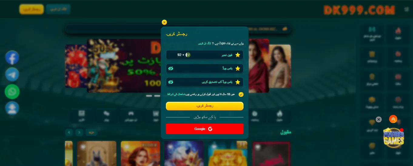DK999 registration form asking for phone number, password, password confirmation and 18+ agreement